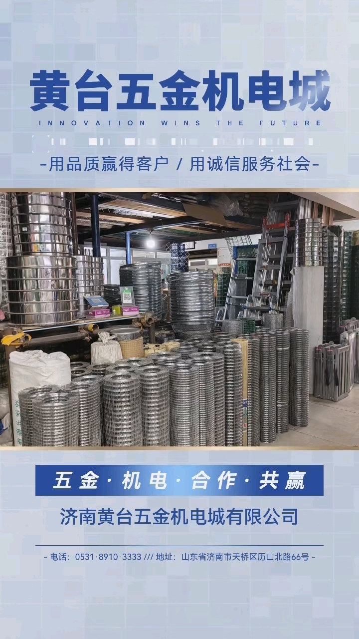 濟(jì)南黃臺(tái)五金機(jī)電城 一站式五金機(jī)電采購的優(yōu)質(zhì)平臺(tái)