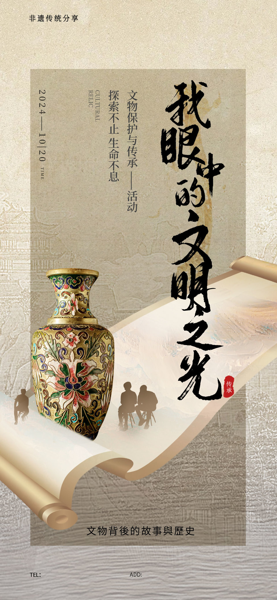 我眼中的文明之光 一場跨越時(shí)空的對話